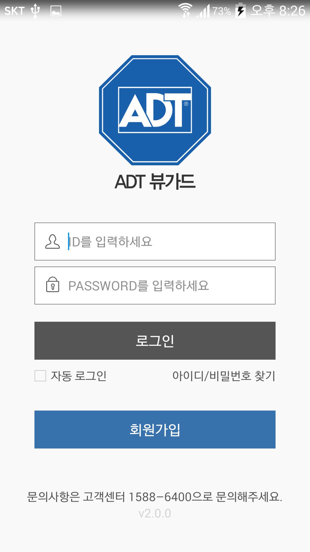 ADT뷰가드V3.0 - Mestore 앱