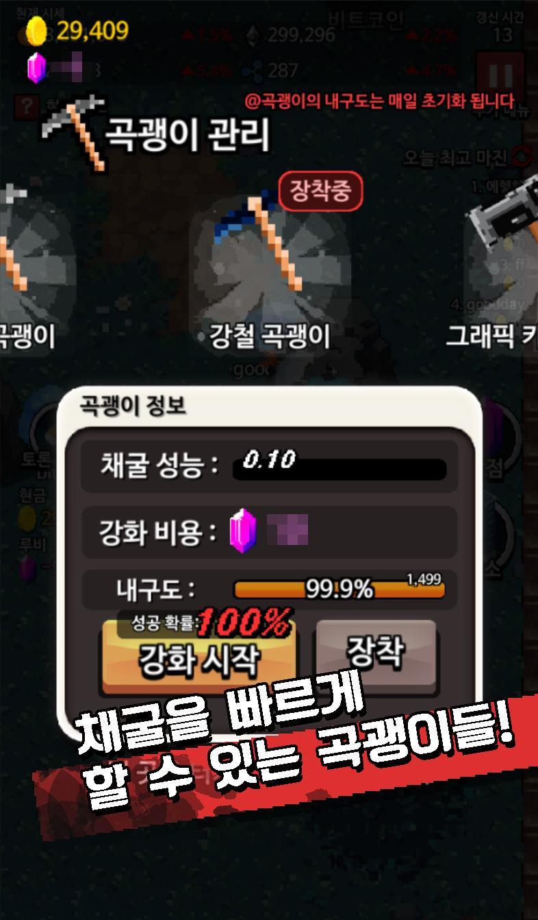 나는 채굴왕! (비트코인 키우기) - Mestore 앱