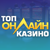 ТОП Онлайн Казино 777 - Игровые автоматы