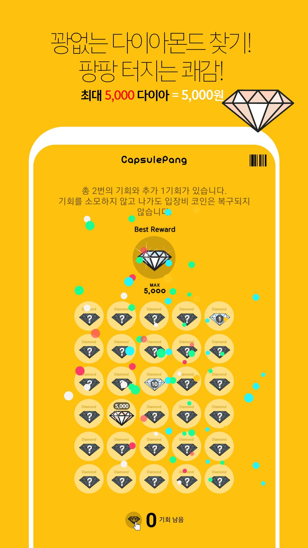 캡슐팡 - 리워드앱, 알바NO 게임하면서 돈버는 어플 - Mestore 앱