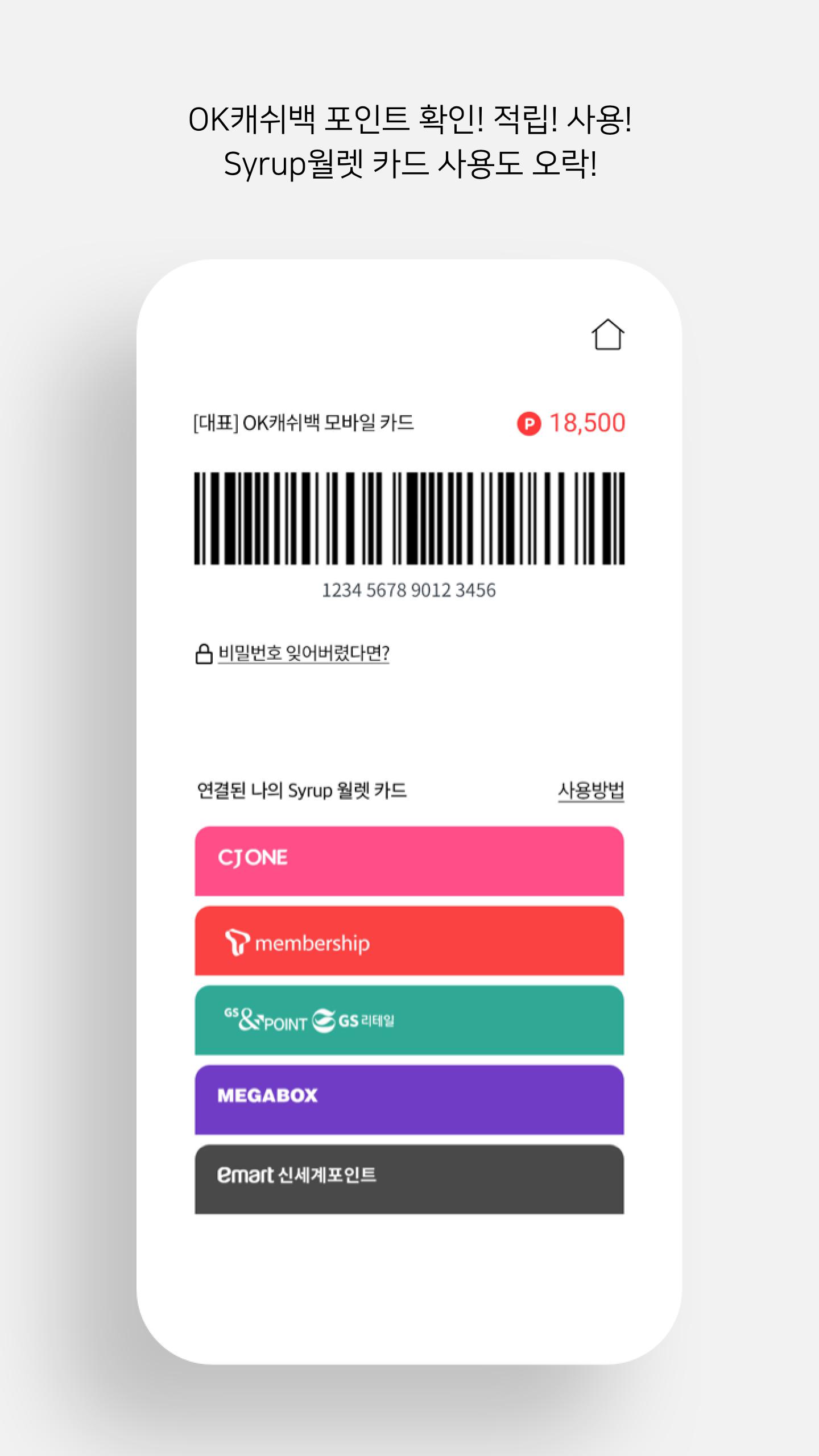 OK캐쉬백_오락 (olock, 오케이캐쉬백 포인트, 시럽, Syrup월렛, 만보 - Mestore 앱
