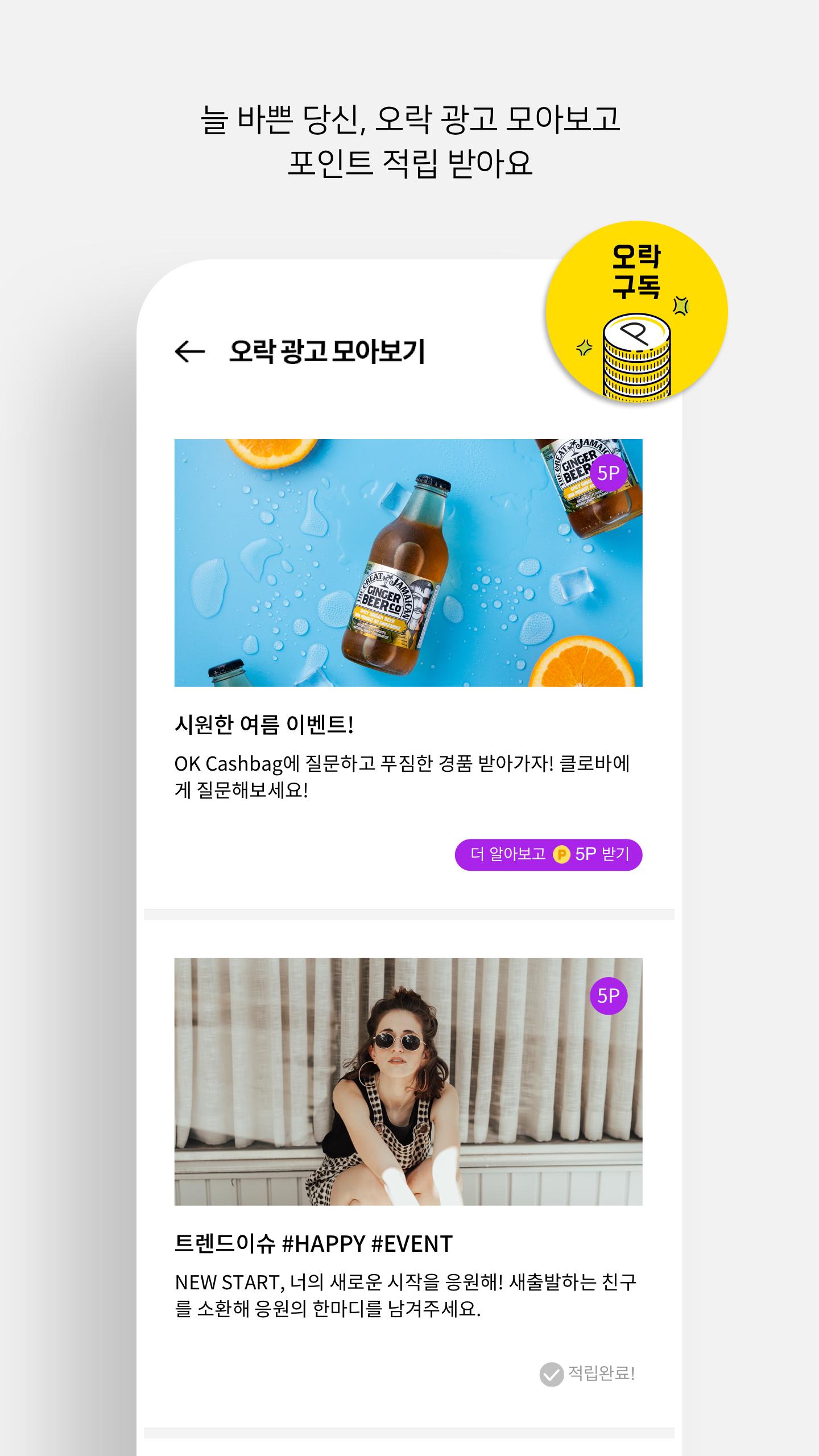 OK캐쉬백_오락 (olock, 오케이캐쉬백 포인트, 시럽, Syrup월렛, 만보 - Mestore 앱