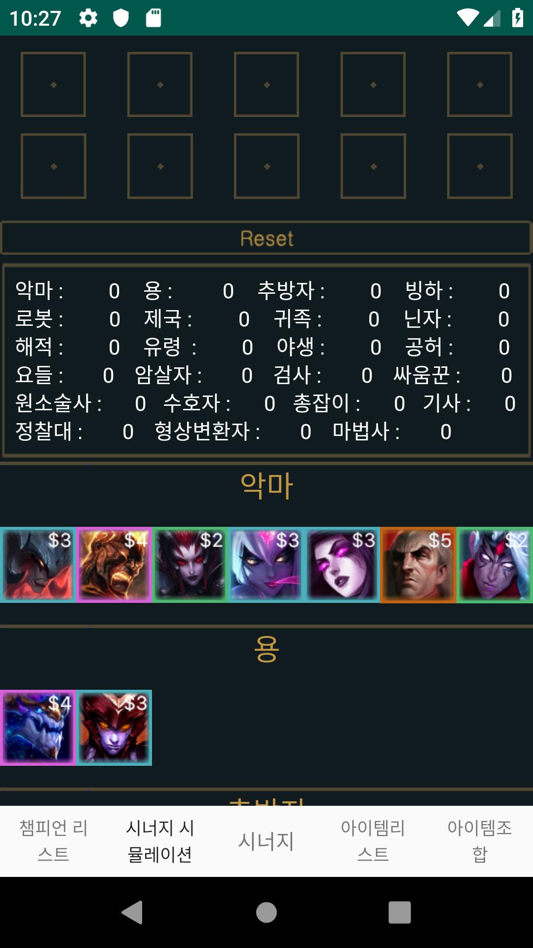 롤토체스 (LoL TFT : 전략적 팀 전투) 가이드 - Mestore 앱