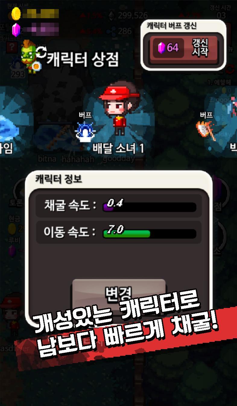 나는 채굴왕! (비트코인 키우기) - Mestore 앱