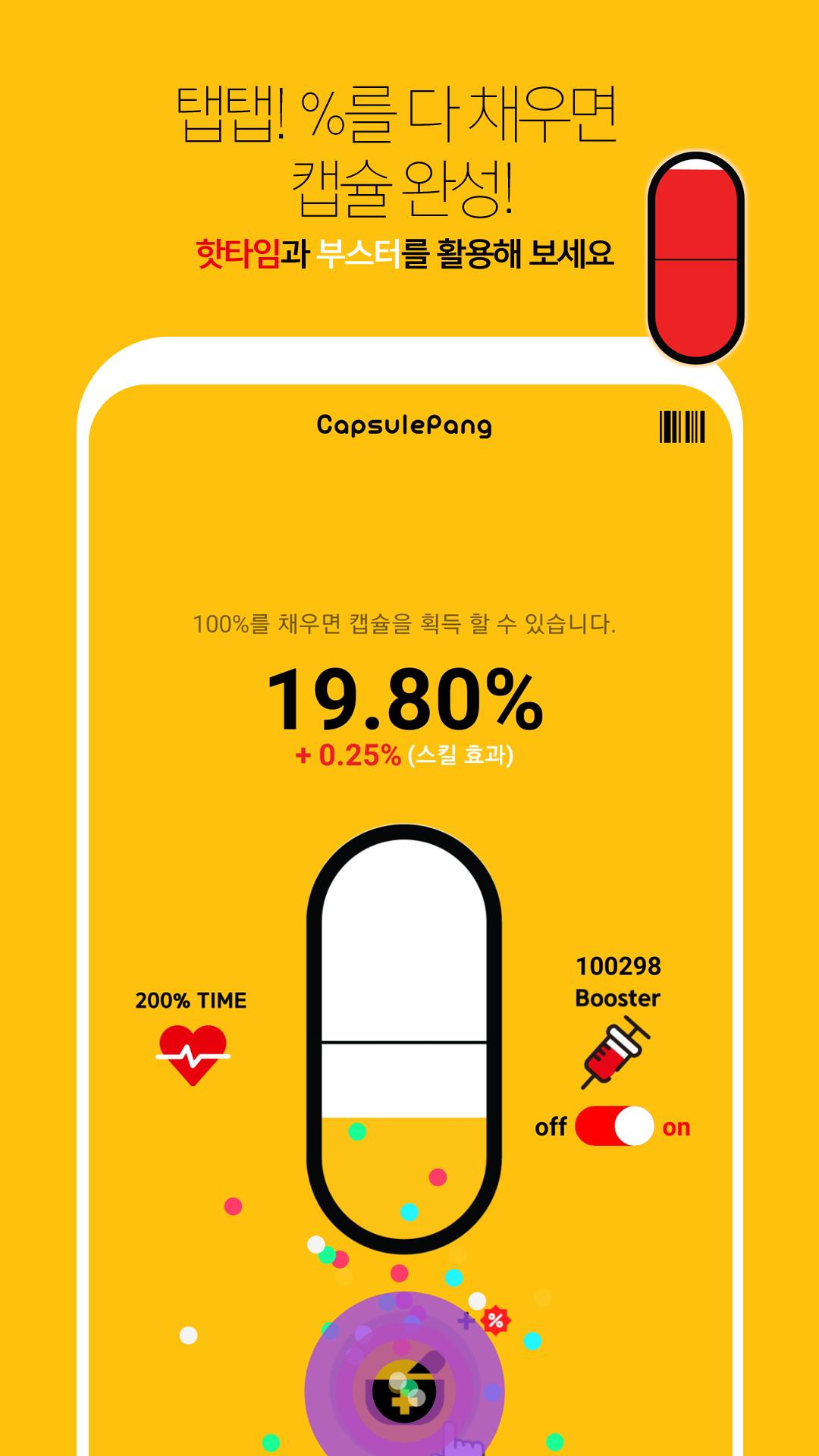 캡슐팡 - 리워드앱, 알바NO 게임하면서 돈버는 어플 - Mestore 앱