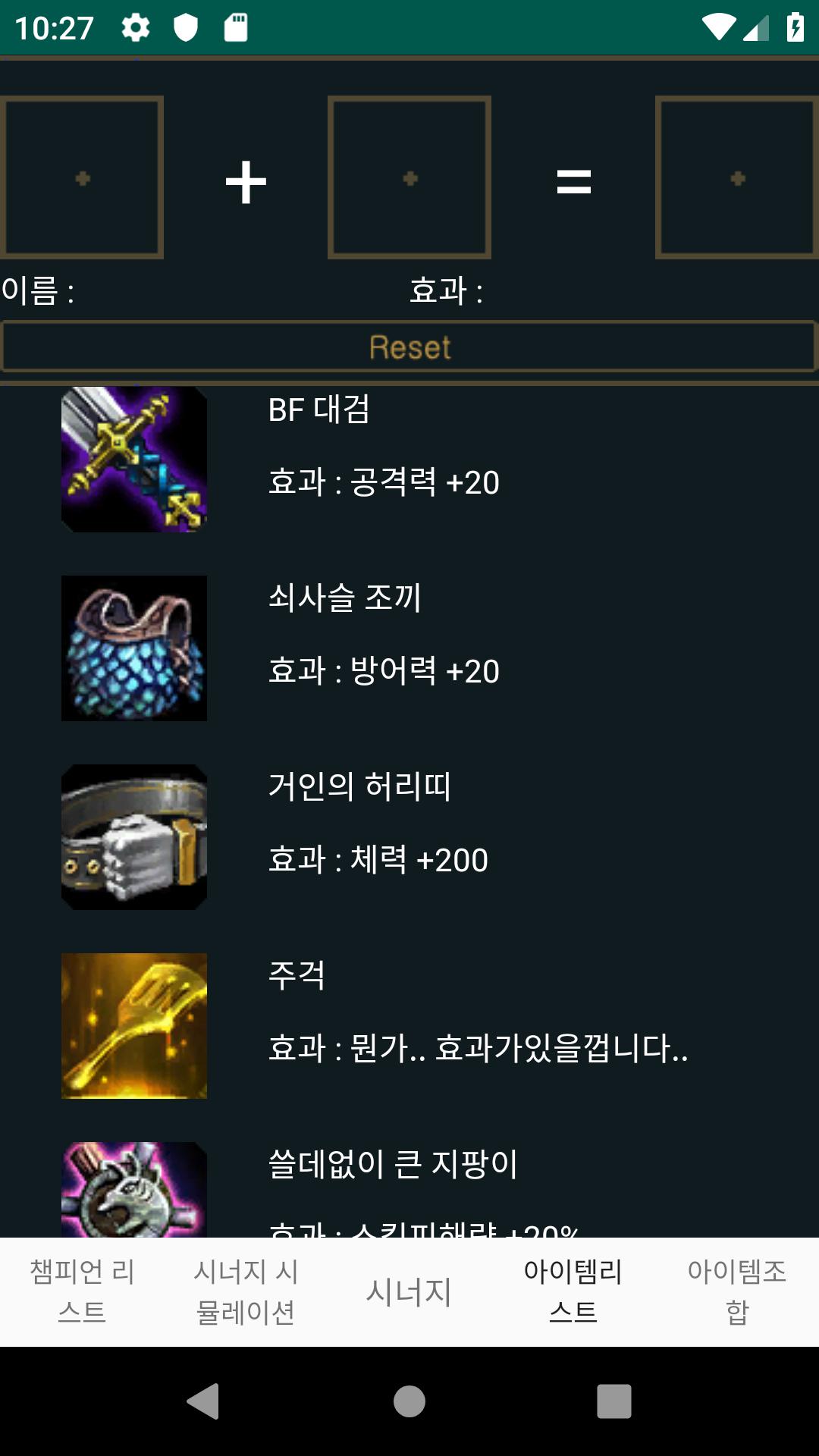 롤토체스 (LoL TFT : 전략적 팀 전투) 가이드 - Mestore 앱