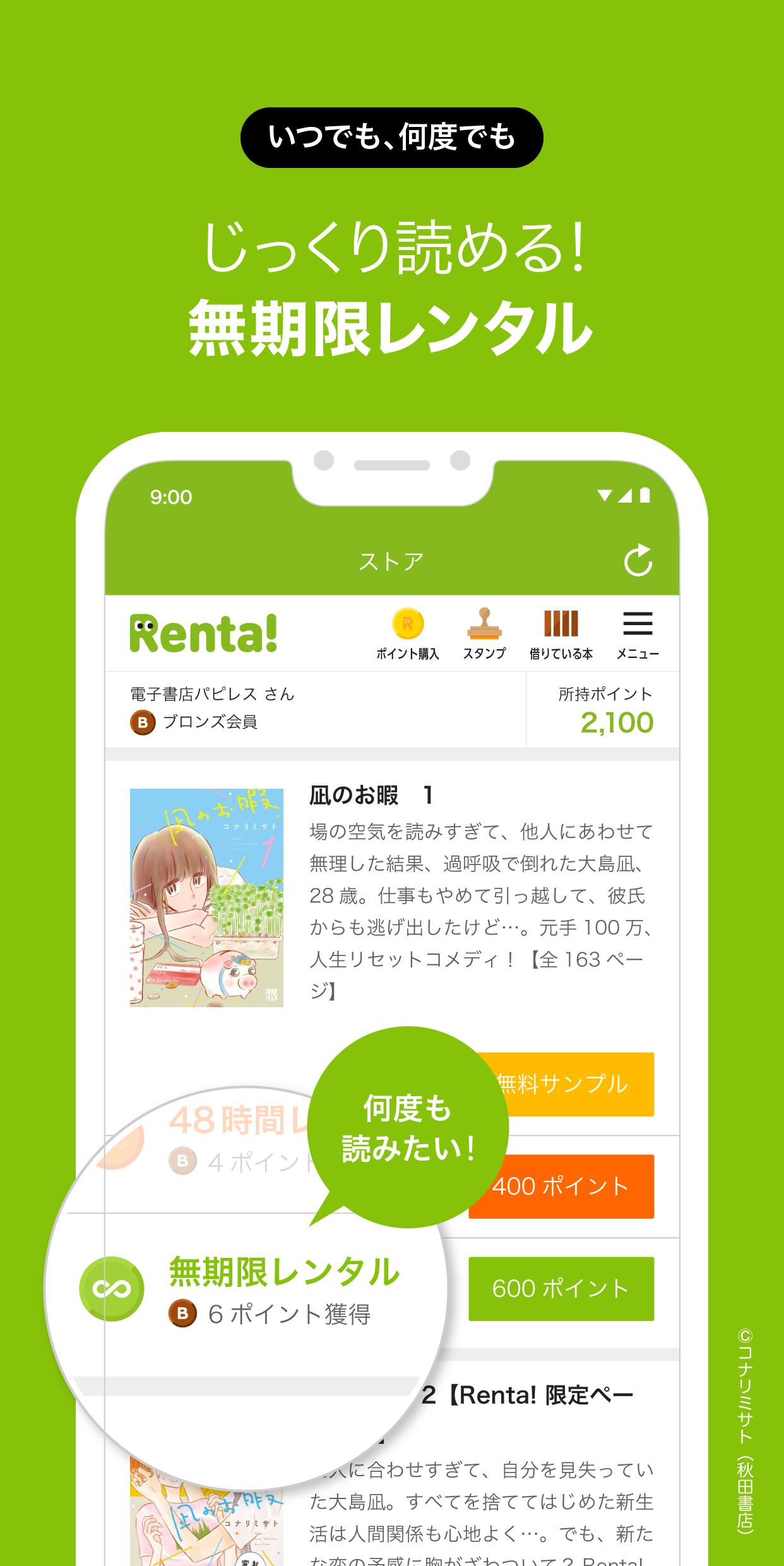 미 스토어 Renta 電子コミックの レンタル アプリ 미 스토어 Renta 電子コミックの レンタル アプリ