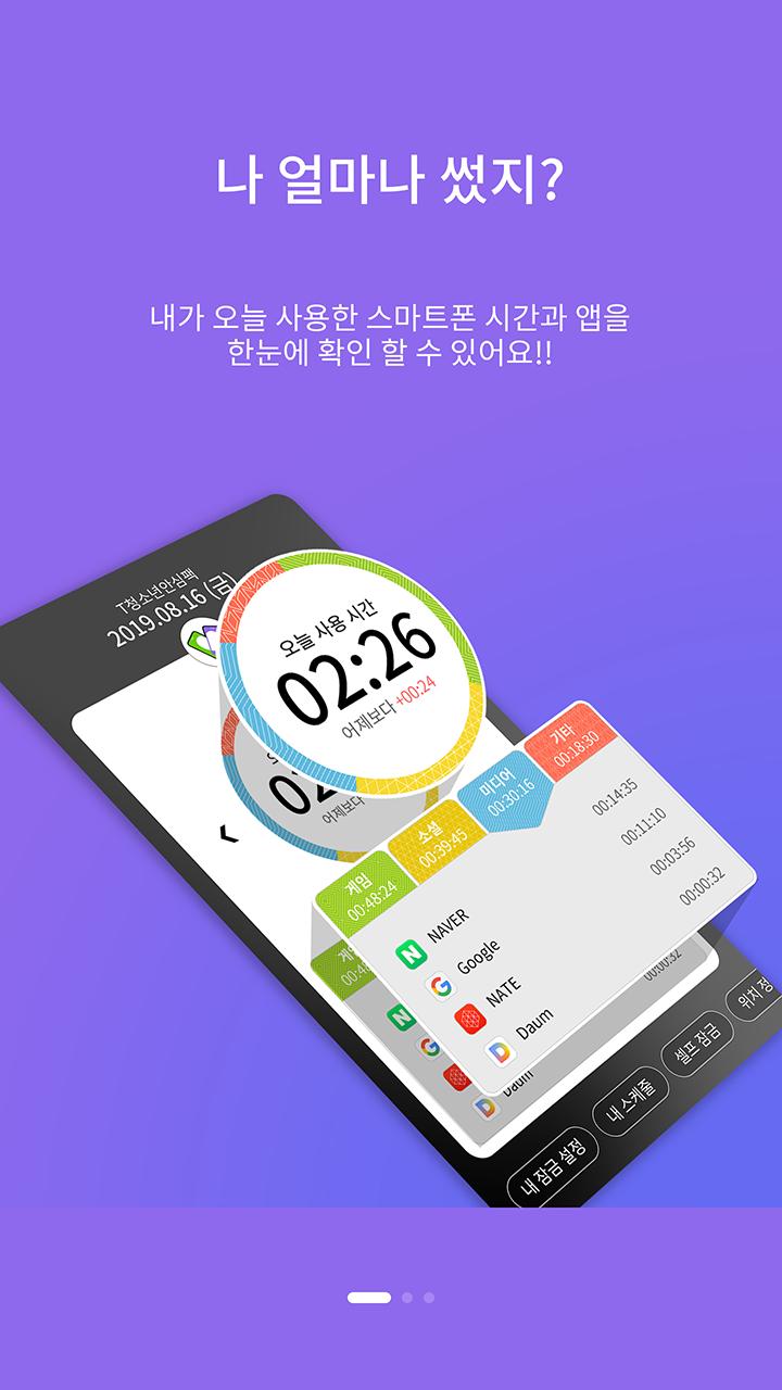 T청소년안심팩(자녀용) - Mestore 앱