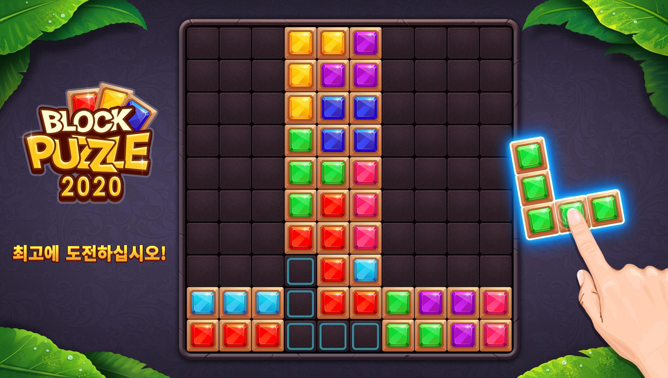 블럭퍼즐 보석 - Mestore 앱