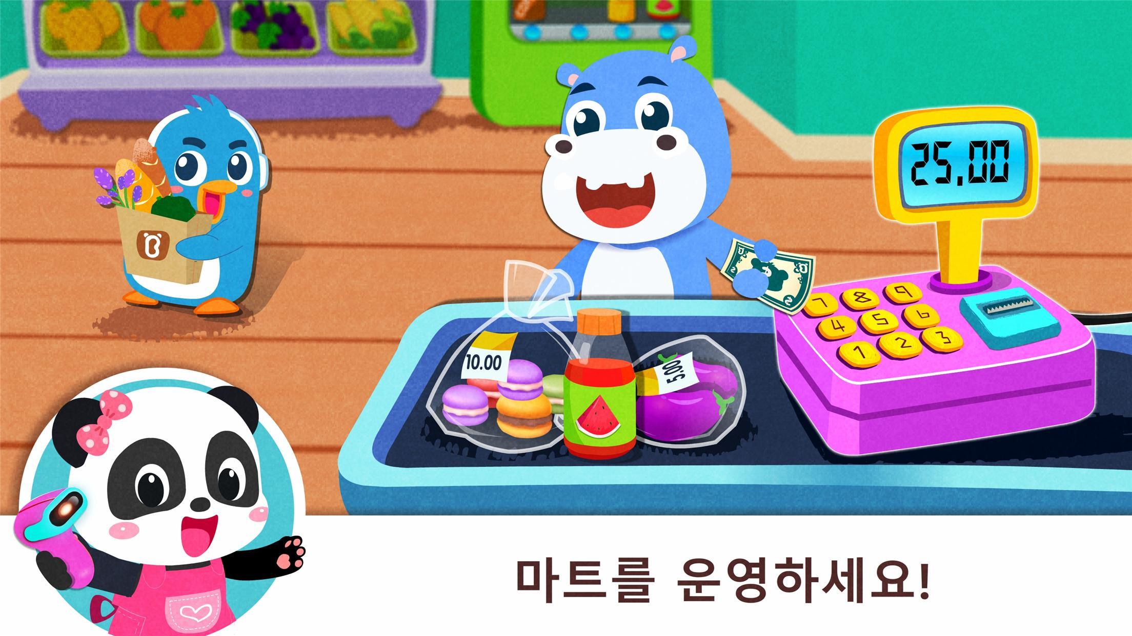 다양한 직업체험놀이 - 베이비버스 - Mestore 앱