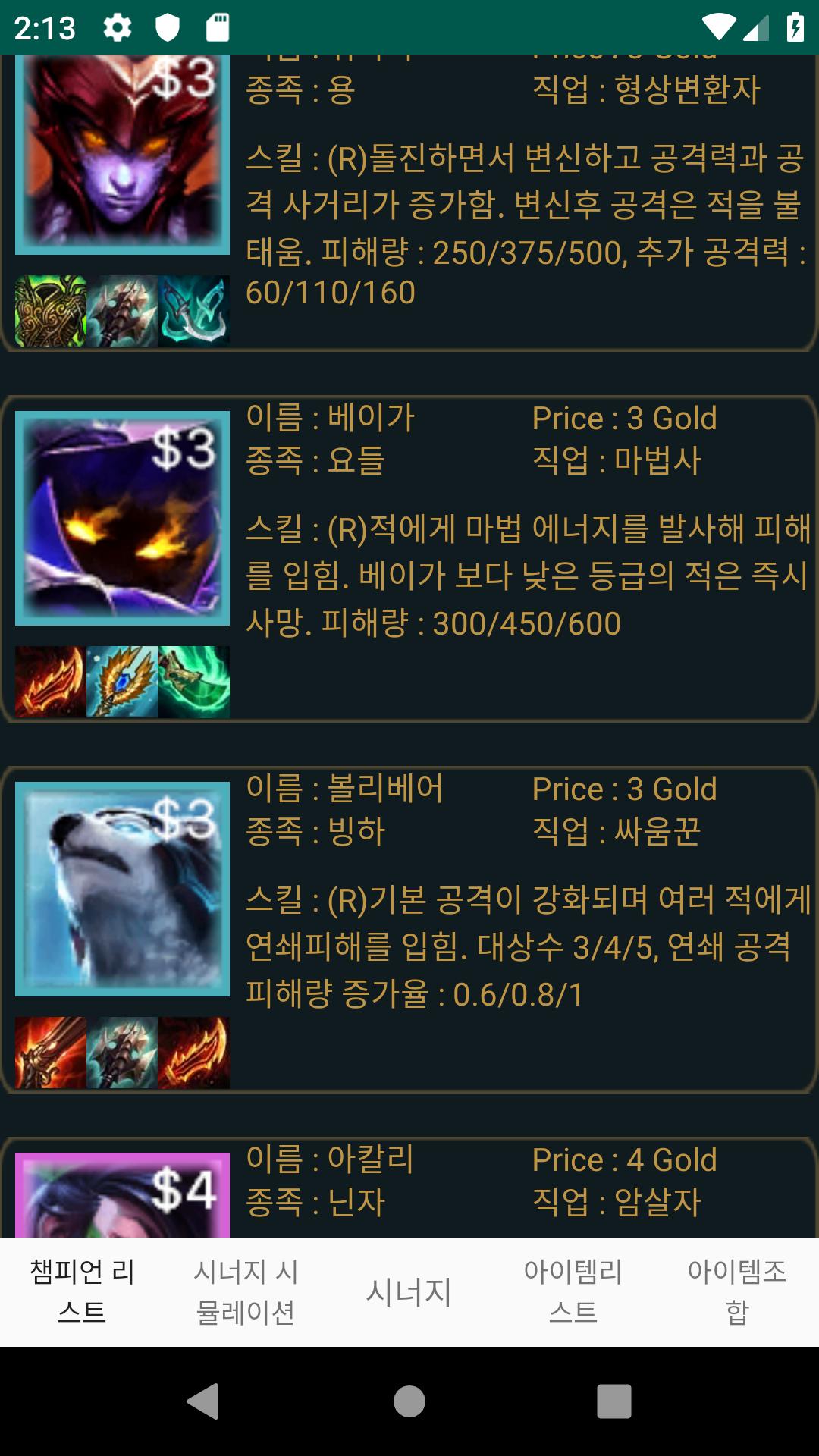 롤토체스 (LoL TFT : 전략적 팀 전투) 가이드 - Mestore 앱