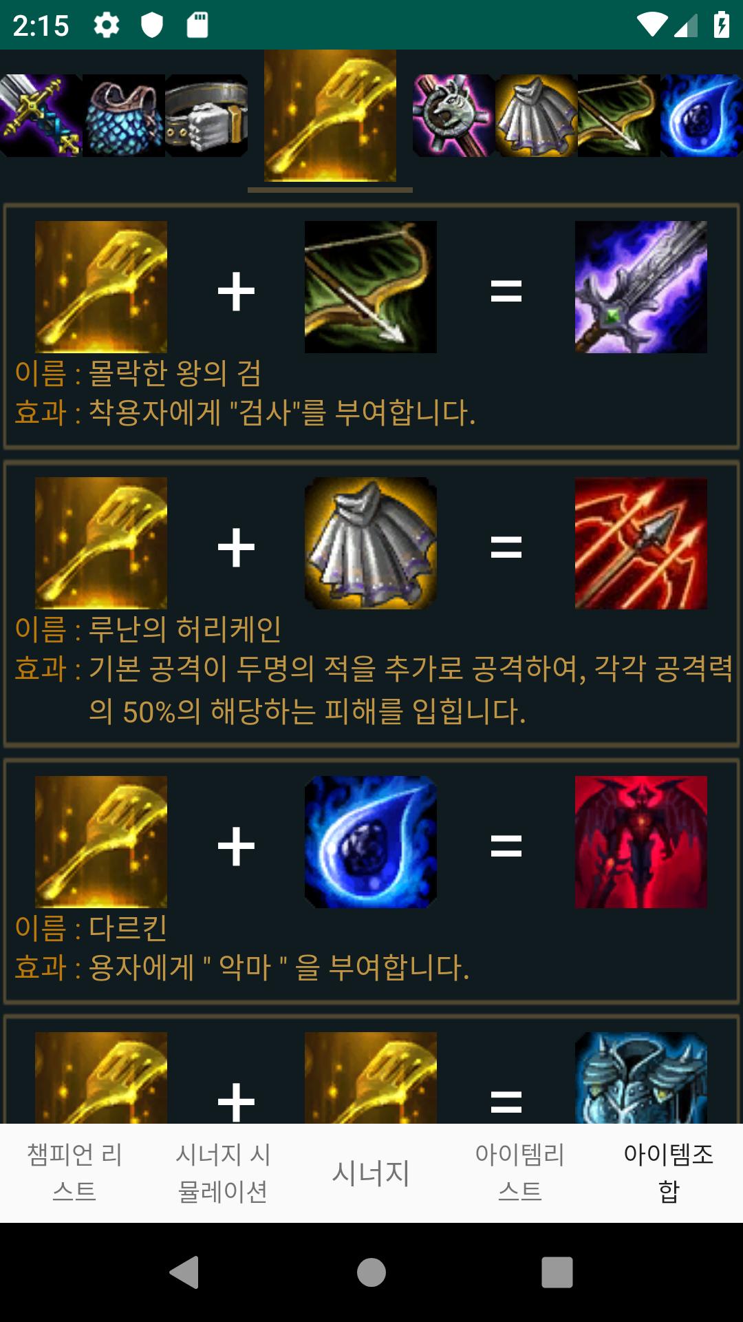 롤토체스 (LoL TFT : 전략적 팀 전투) 가이드 - Mestore 앱