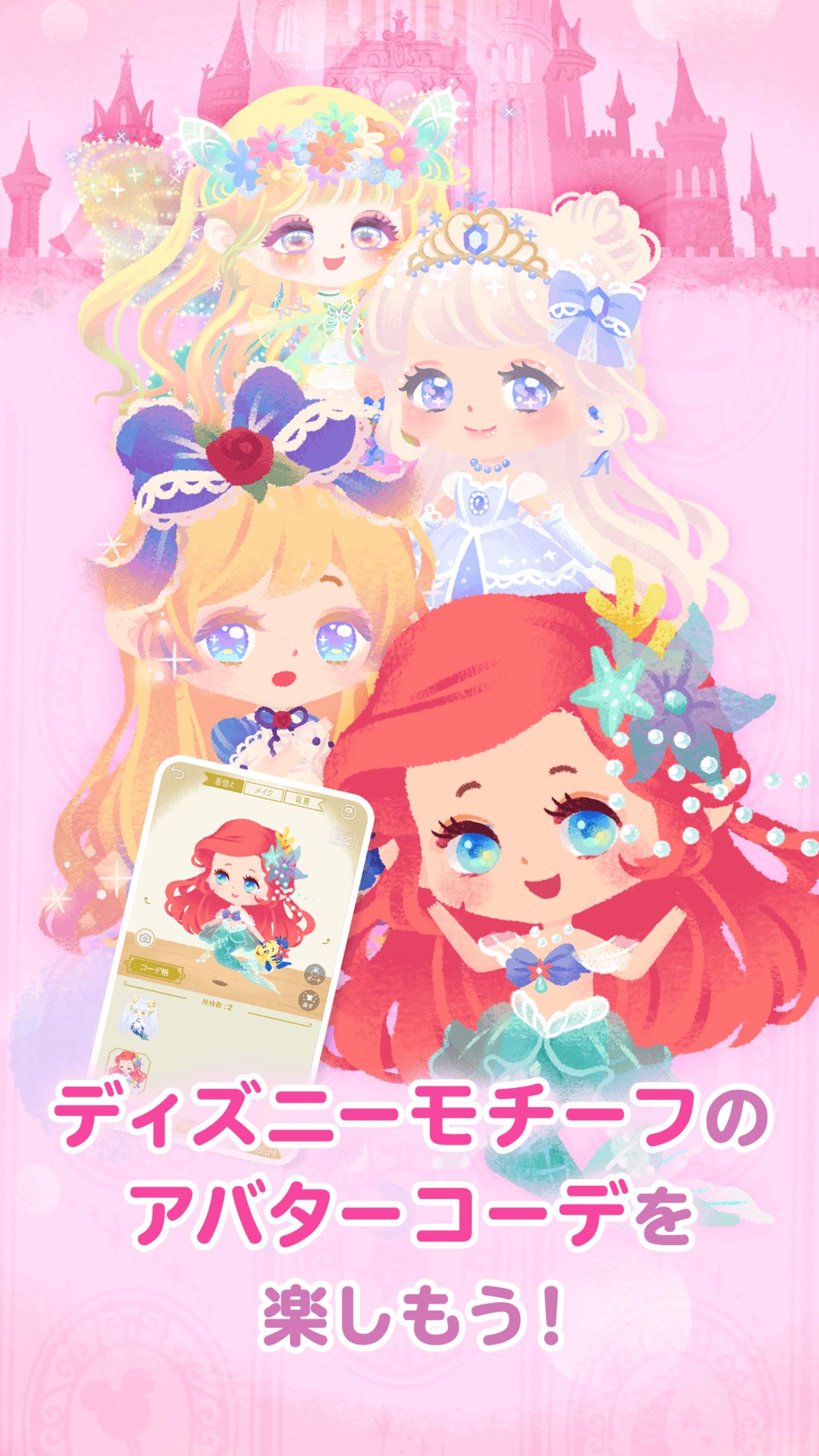 미 스토어 マイリトルドール 小さなディズニーキャラクターとアバターの可愛い着せ替えやお部屋の模様替えを楽しもう 미 스토어 マイリトルドール 小さなディズニーキャラクターとアバターの可愛い着せ替えやお部屋の模様替えを楽しもう