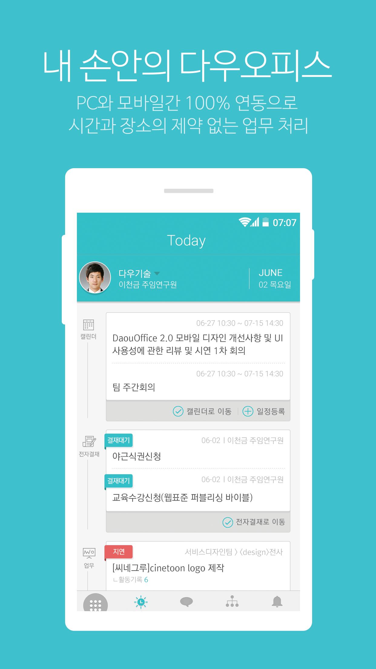 다우오피스-DaouOffice - Mestore 앱