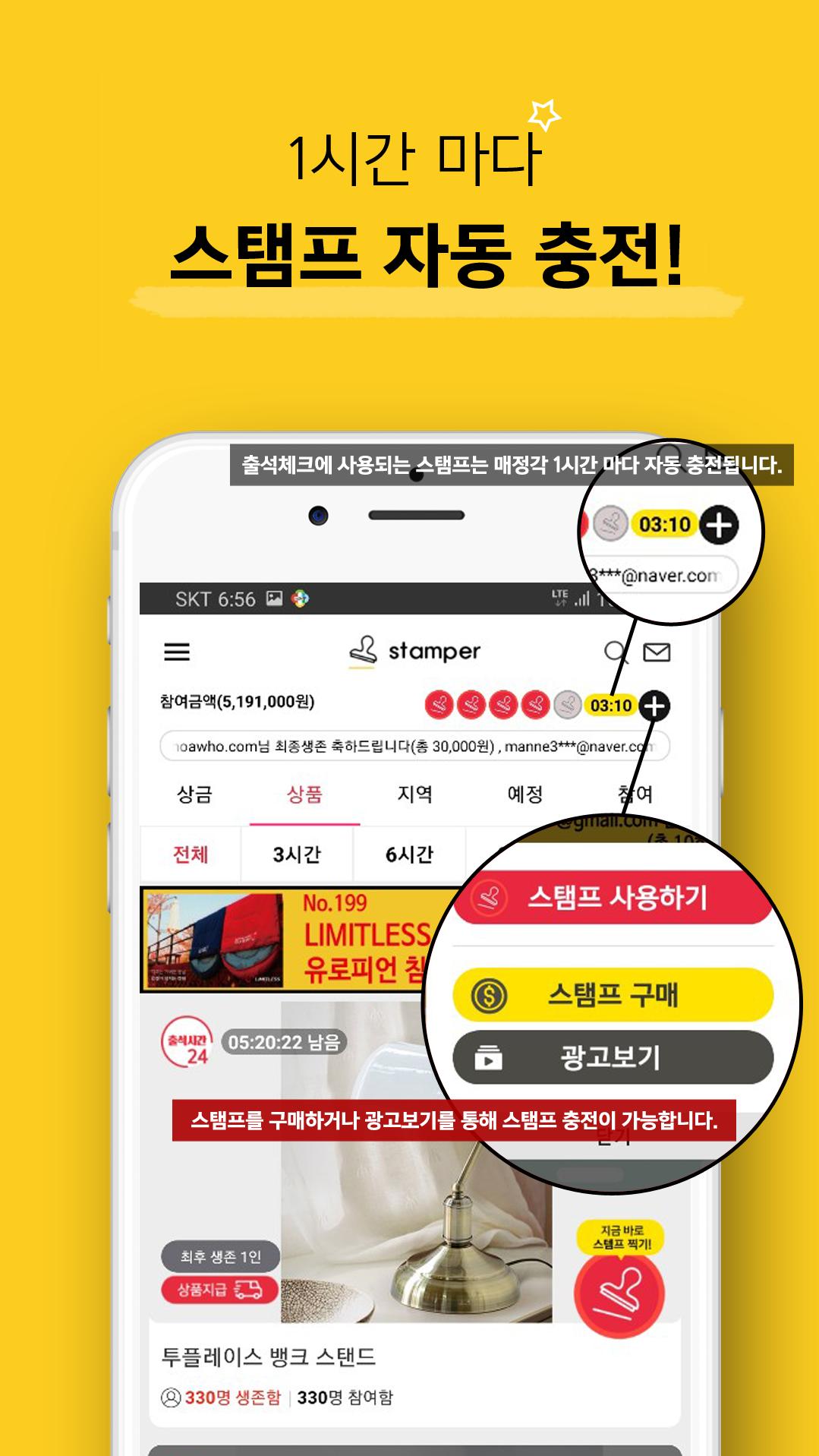 스탬퍼 - 타임 서바이벌 출석체크 리워드앱 - Mestore 앱