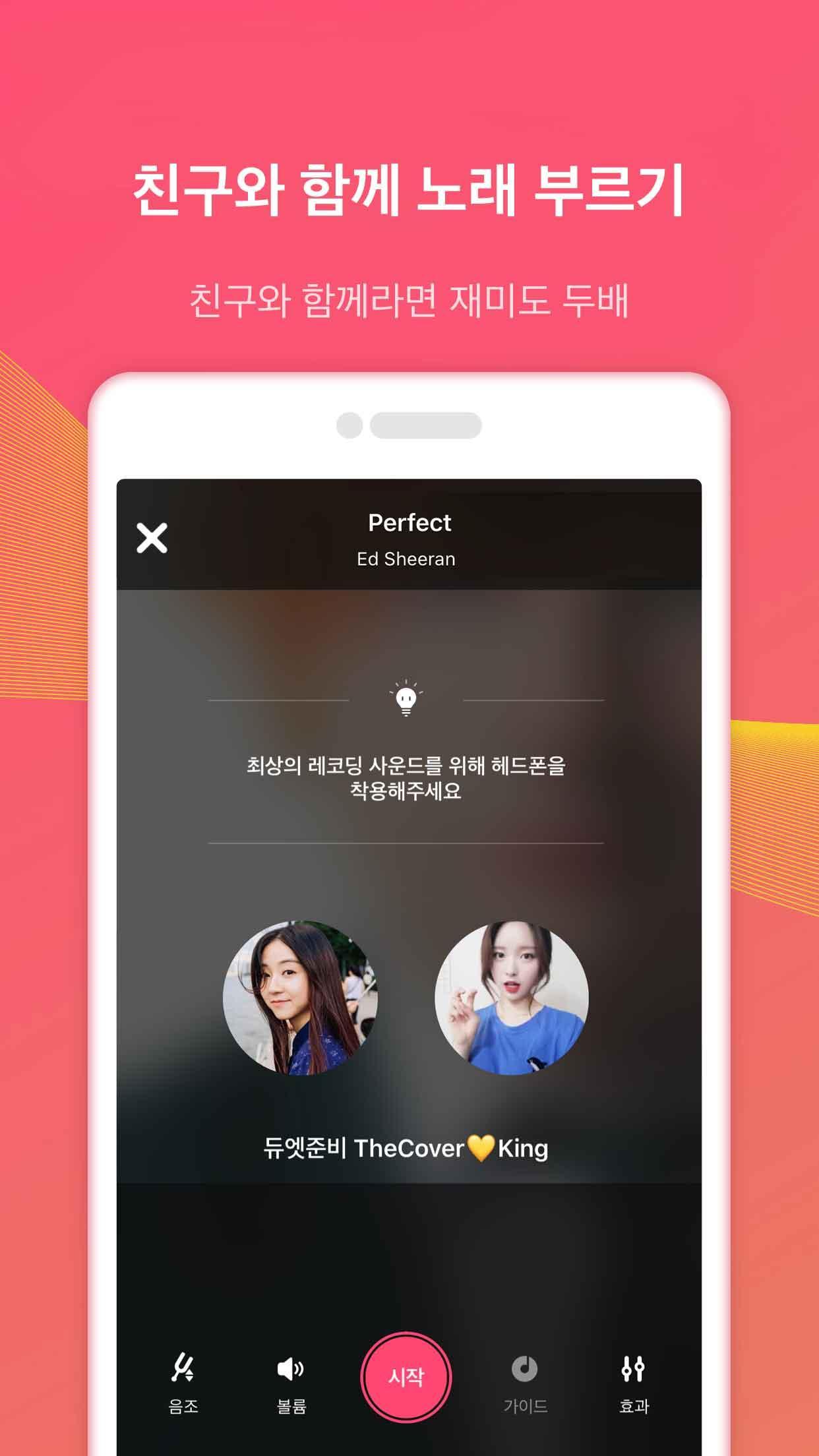 노래방(StarMaker Lite): 무료 노래방 어플&노래부르기&스타 - Mestore 앱