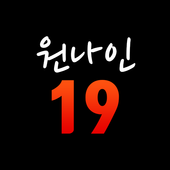 원나인19-만남,돌싱,중년,채팅어플,소개팅,채팅만남어플