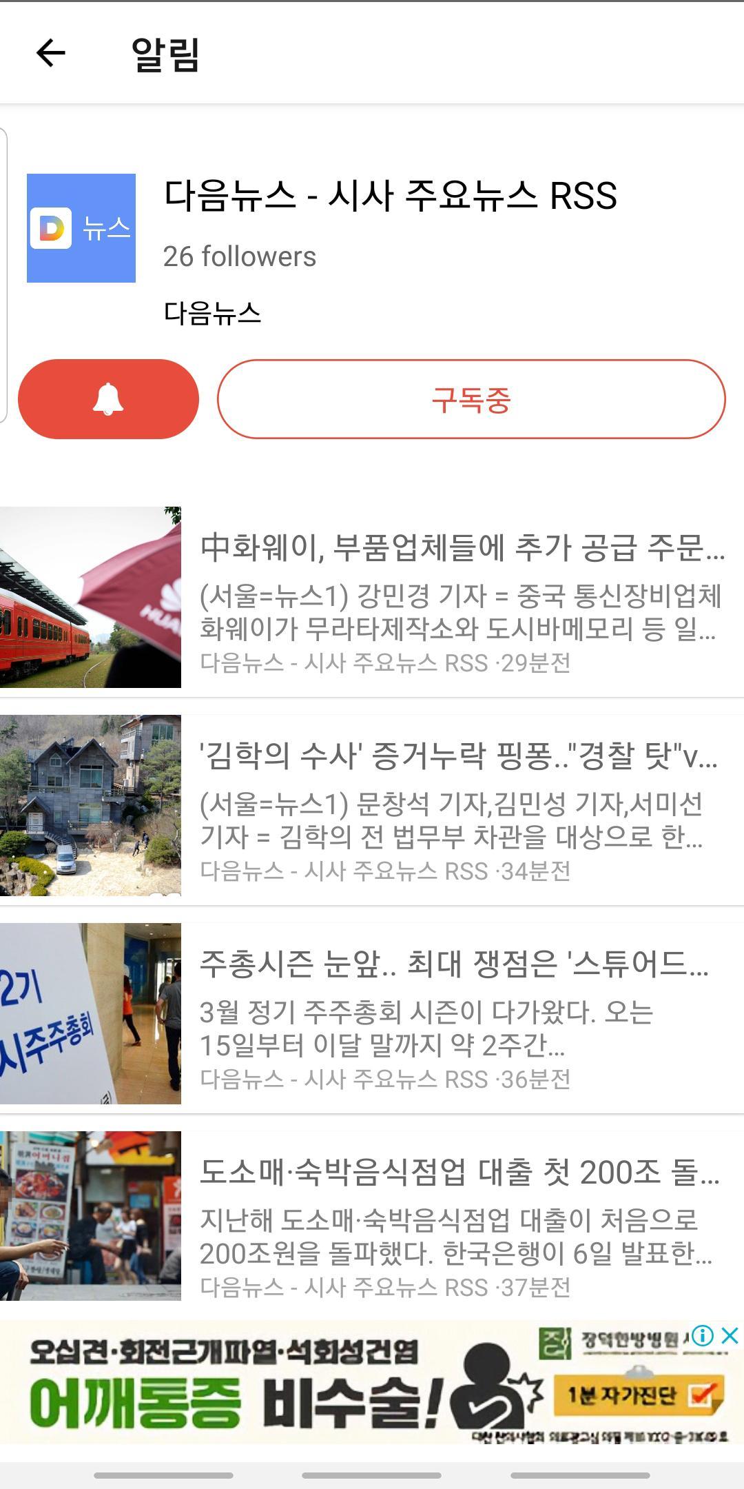 노티허브 - Rss 구독 & 키워드 알림 - Mestore 앱