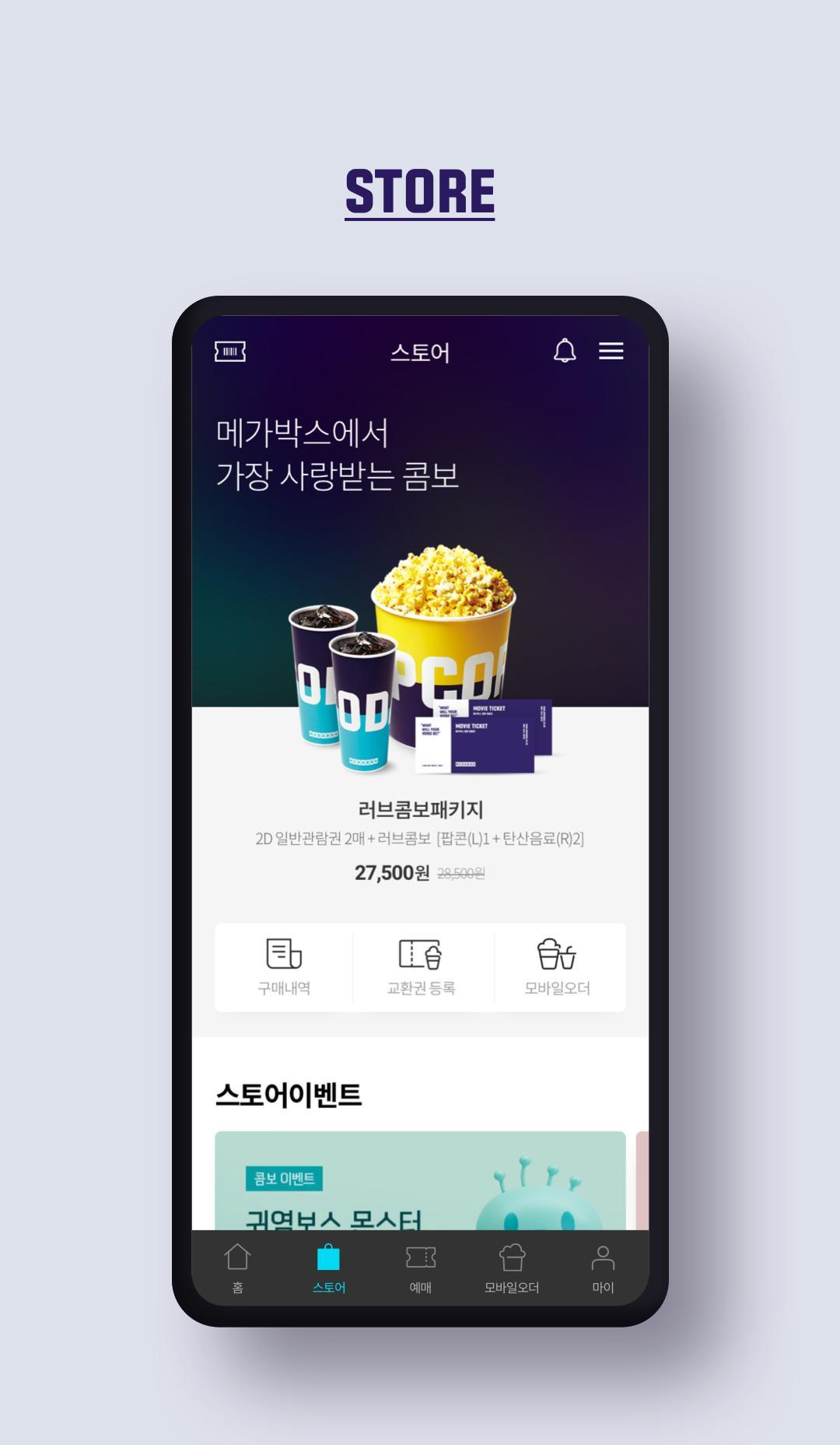 메가박스(MEGABOX) - Mestore 앱