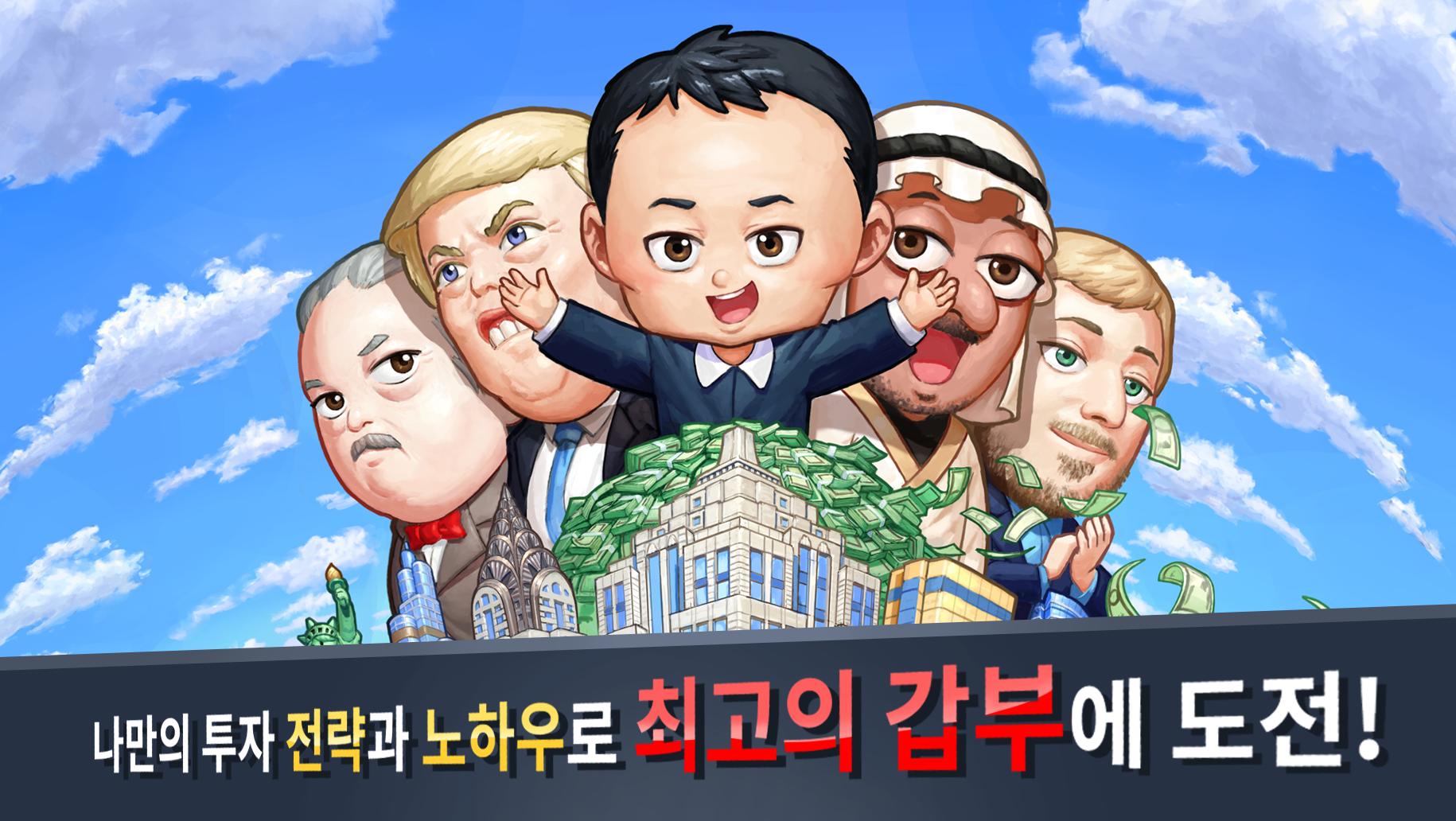 게임오브에셋 경제시뮬레이션 게임 (주식, 부동산, 펀드) - Mestore 앱