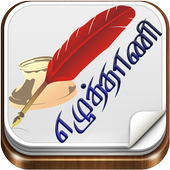 Ezhuthani  - Tamil Keyboard - Voice Keyboard