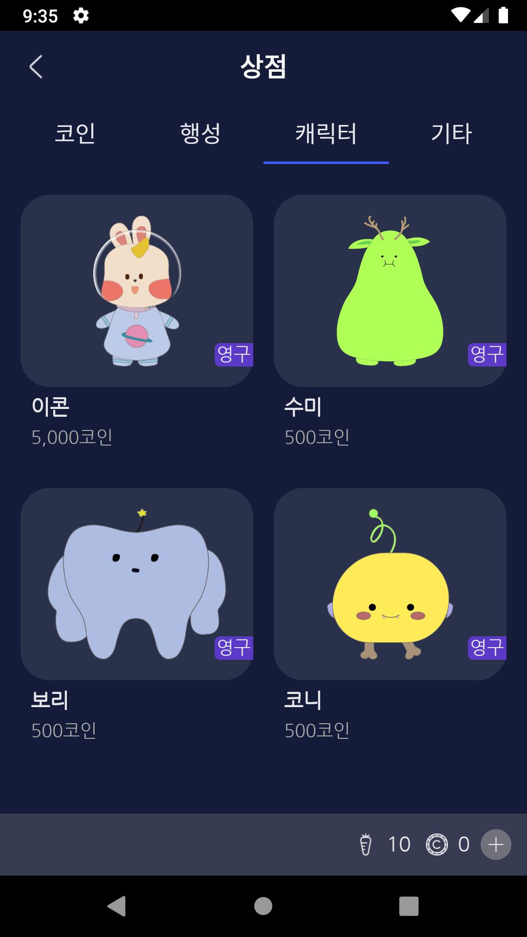 소원별 - Mestore 앱