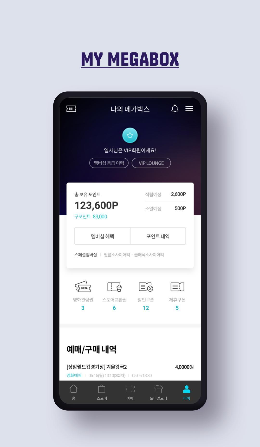 메가박스(MEGABOX) - Mestore 앱