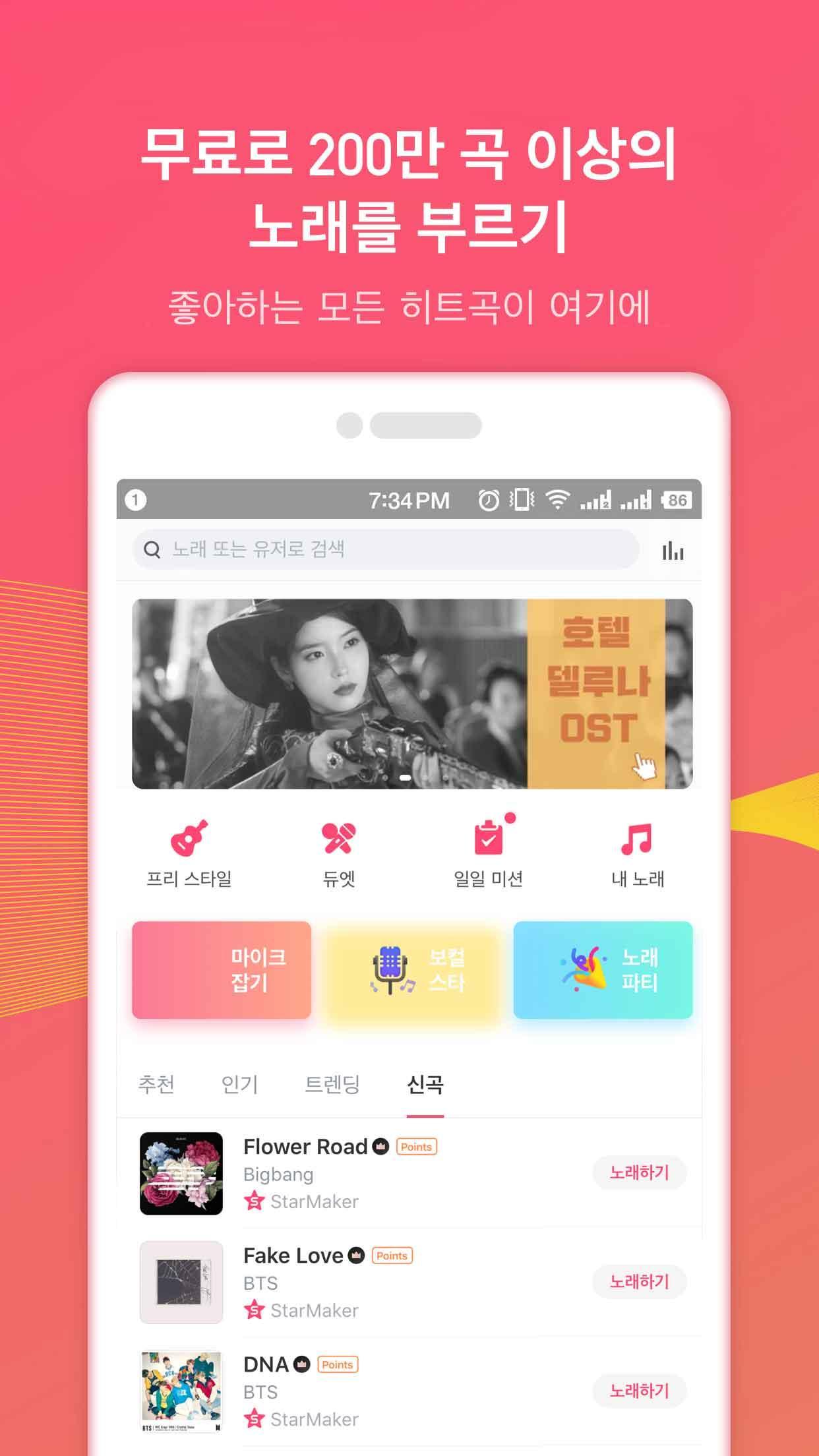 노래방(StarMaker Lite): 무료 노래방 어플&노래부르기&스타 - Mestore 앱