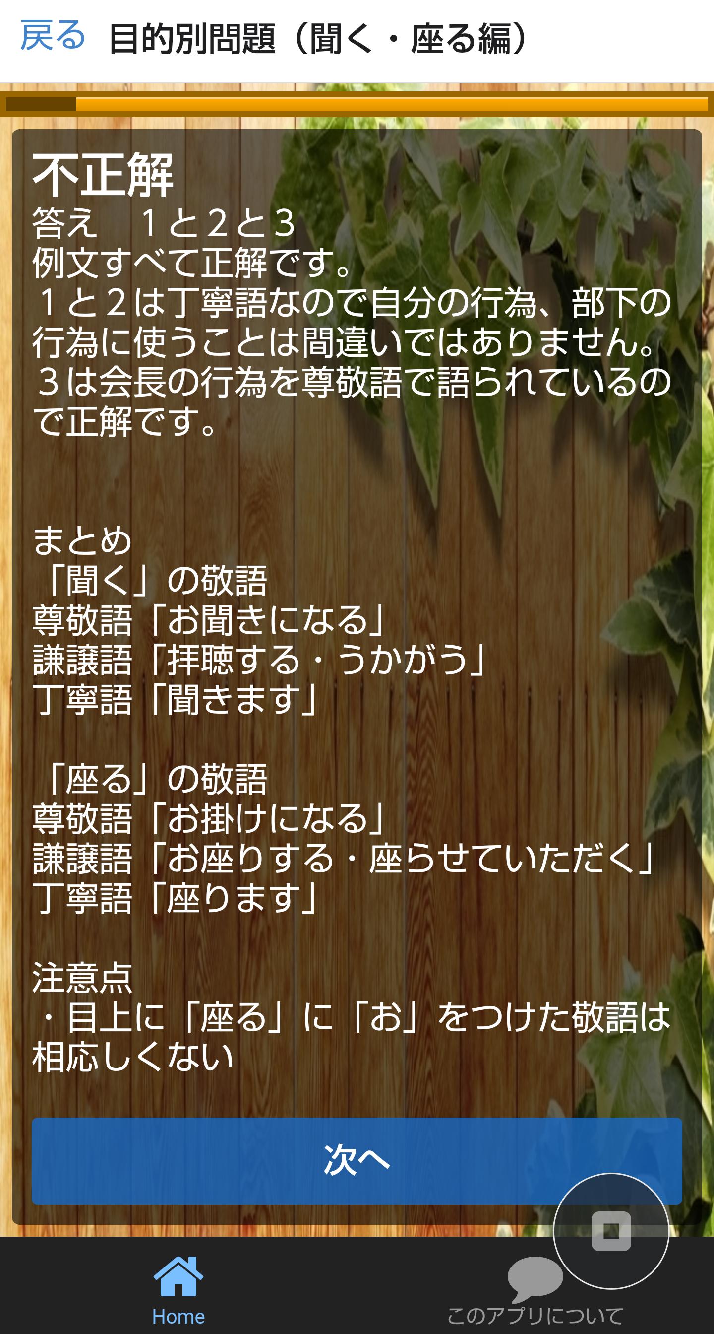 敬語クイズ ビジネスマナー 就活 一般常識 Mestore 앱 敬語クイズ ビジネスマナー 就活 一般常識 Mestore 앱