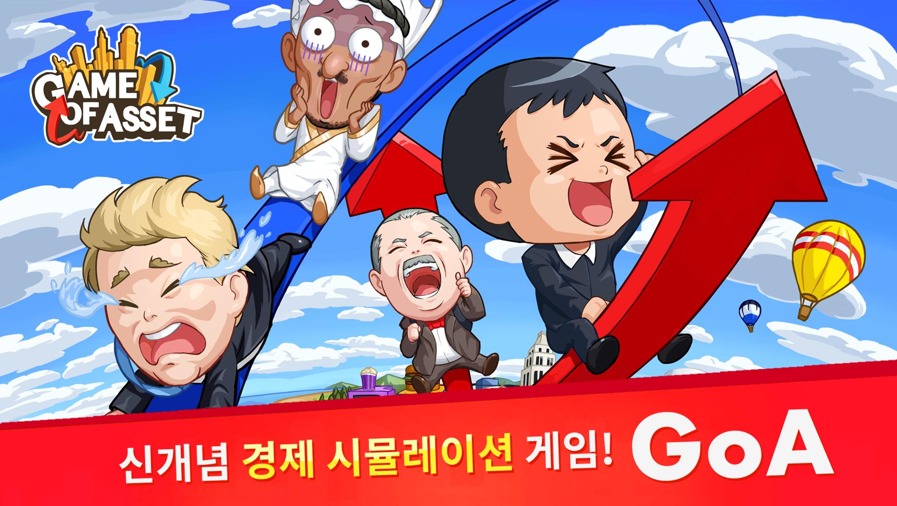 게임오브에셋 경제시뮬레이션 게임 (주식, 부동산, 펀드) - Mestore 앱