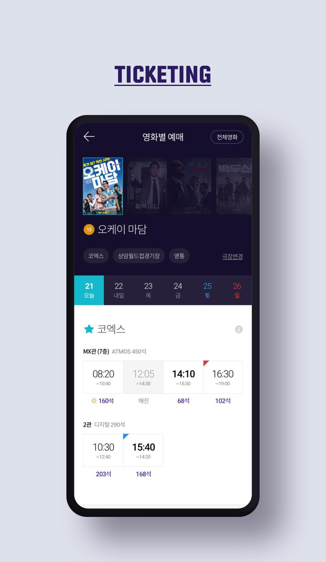메가박스(MEGABOX) - Mestore 앱