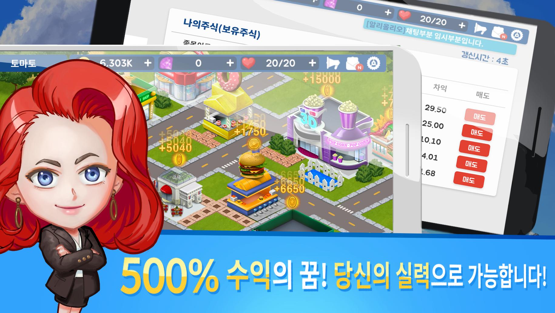 게임오브에셋 경제시뮬레이션 게임 (주식, 부동산, 펀드) - Mestore 앱