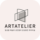 아트아뜰리에 (Artatelier) 미술학원