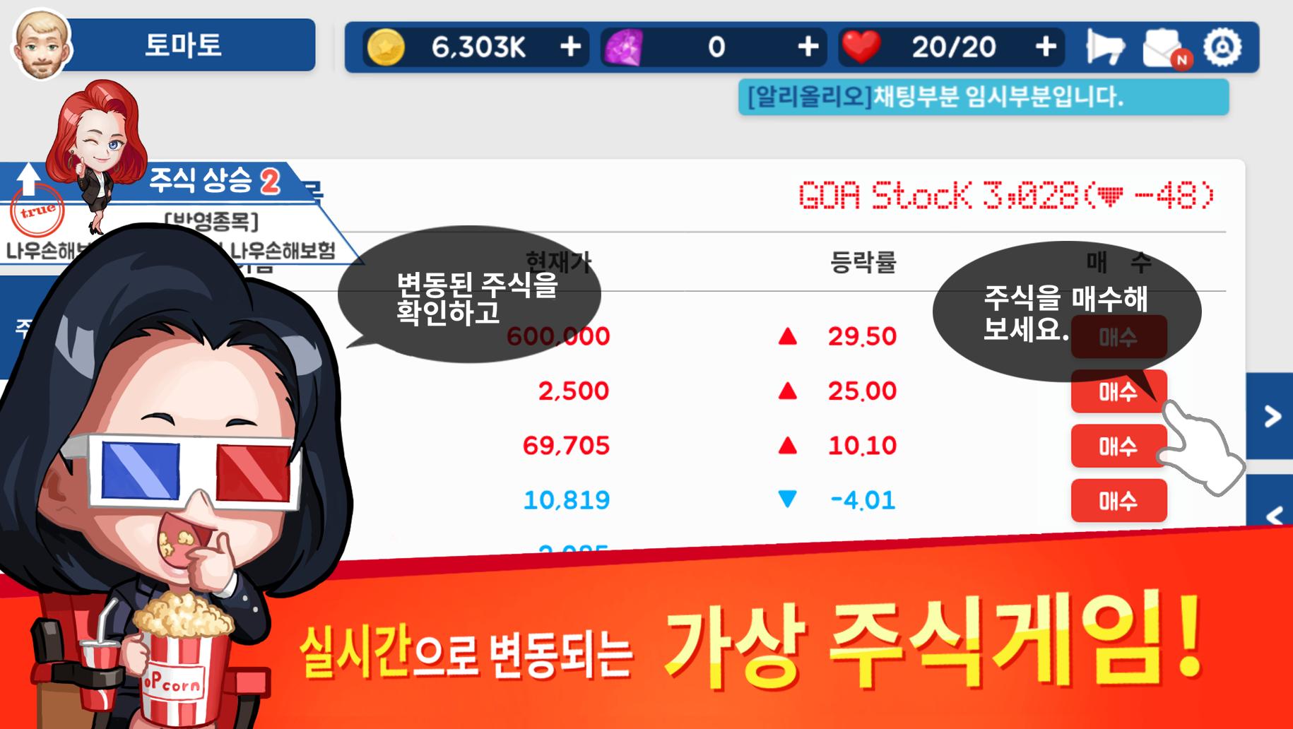 게임오브에셋 경제시뮬레이션 게임 (주식, 부동산, 펀드) - Mestore 앱